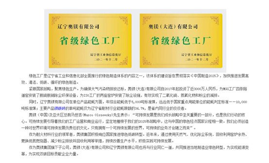 耐火材料行業(yè)綠色工廠名單 耐火材料行業(yè)綠色工廠名單